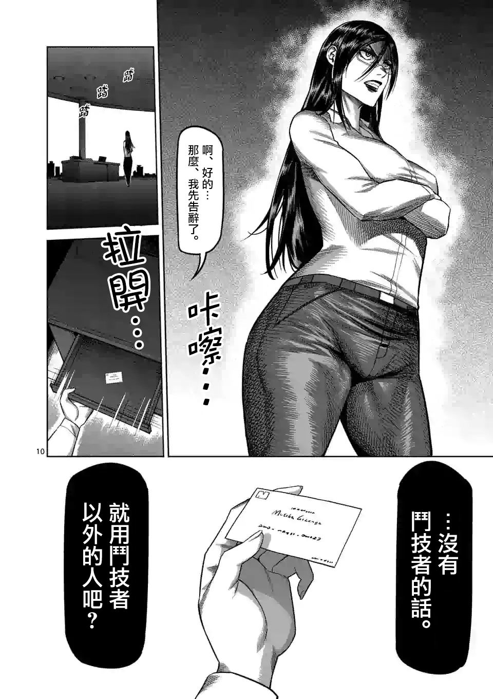 《拳愿奥米迦》漫画 046集