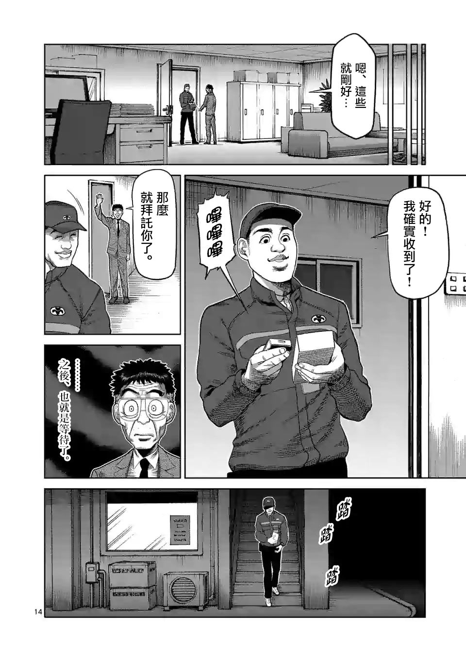 《拳愿奥米迦》漫画 046集