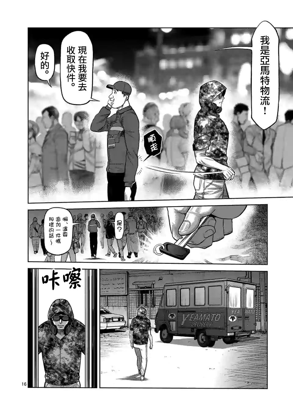 《拳愿奥米迦》漫画 046集