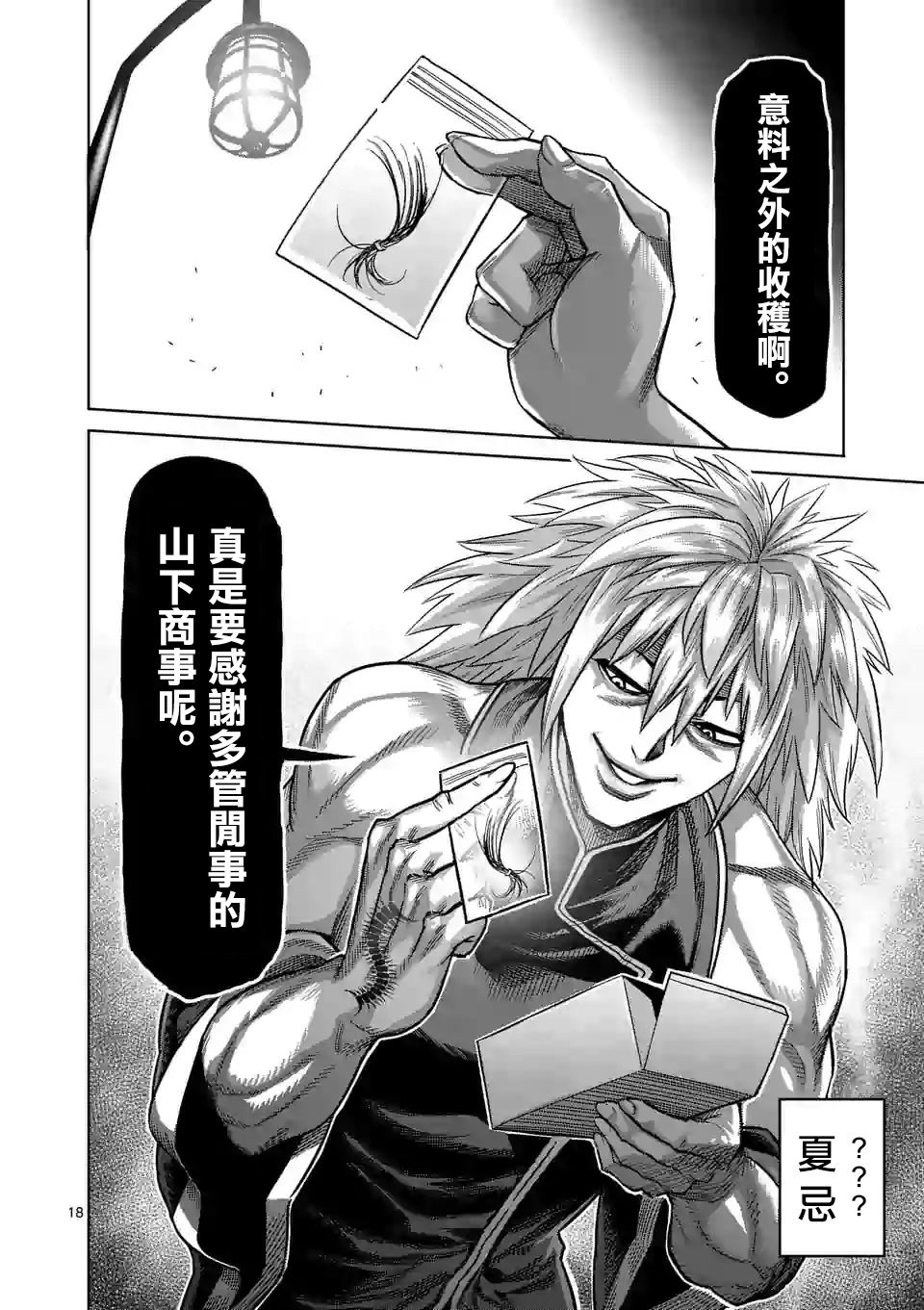 《拳愿奥米迦》漫画 046集