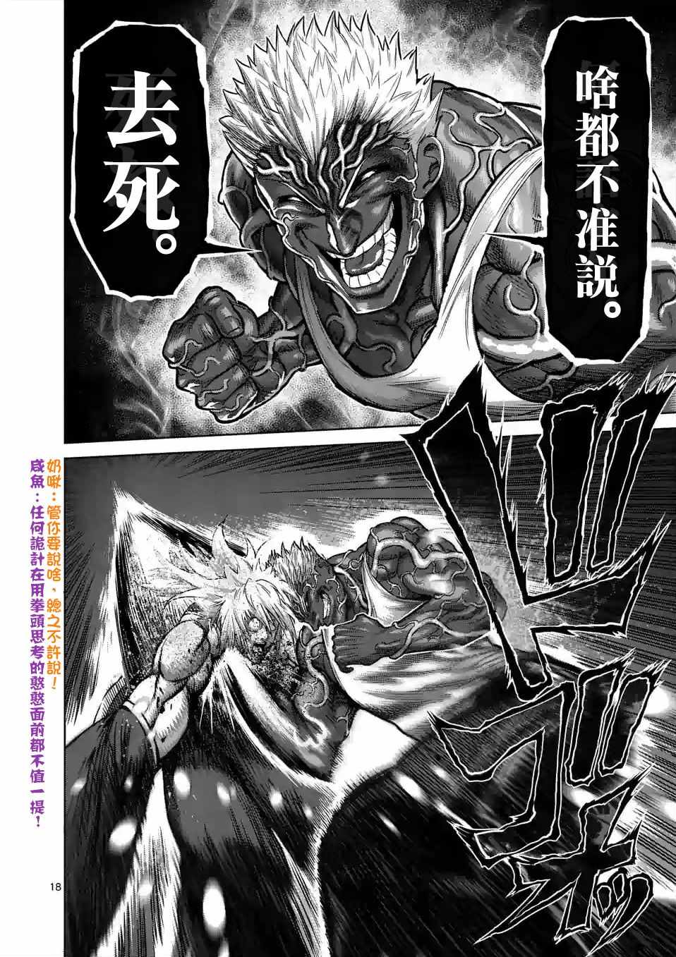 《拳愿奥米迦》漫画 051集