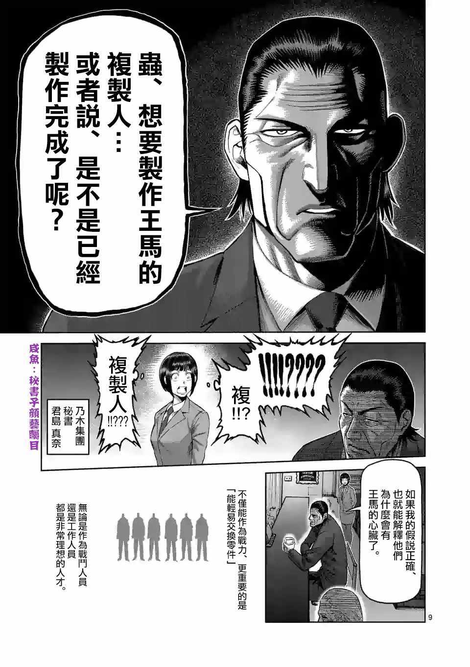 《拳愿奥米迦》漫画 054集