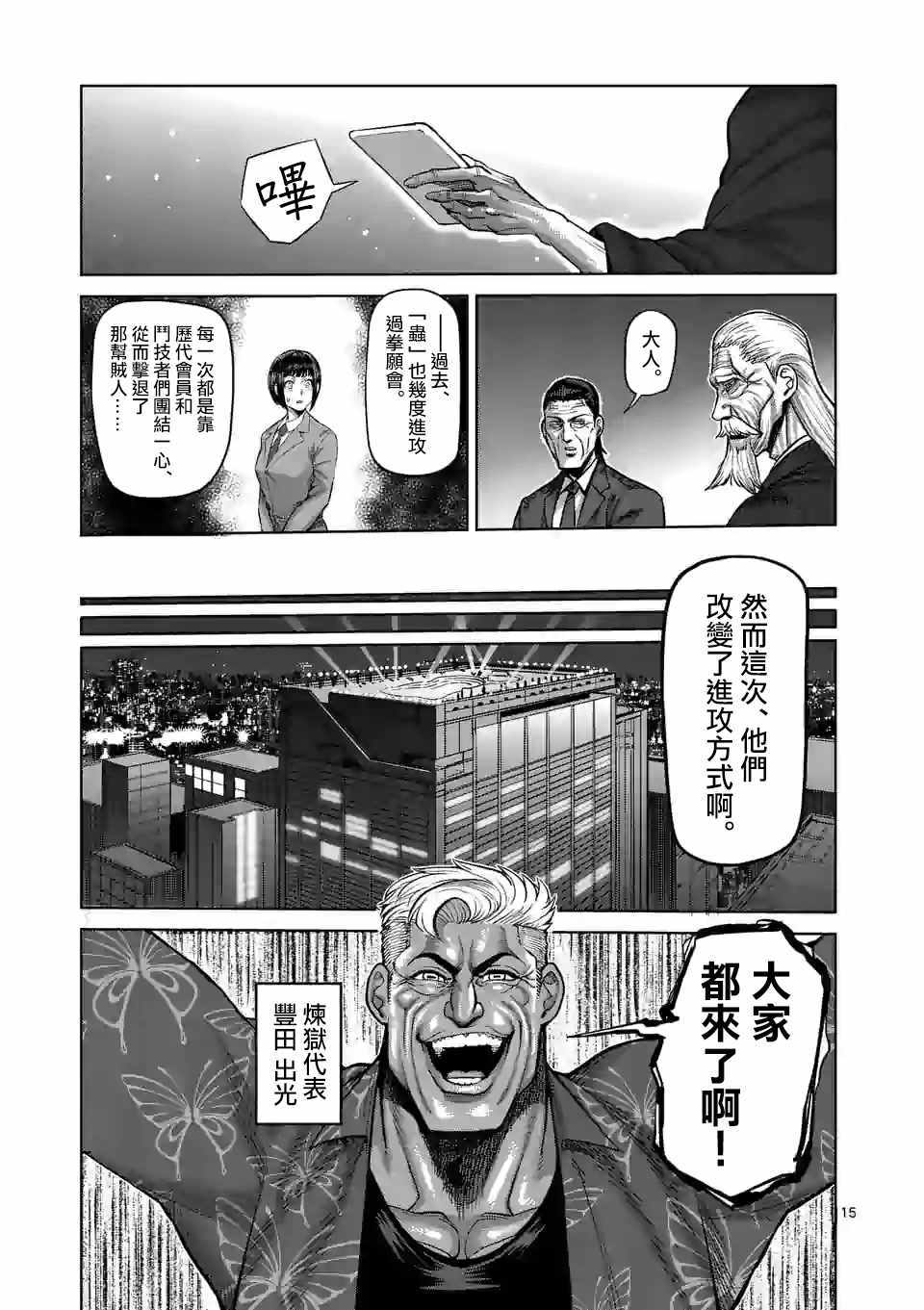 《拳愿奥米迦》漫画 054集