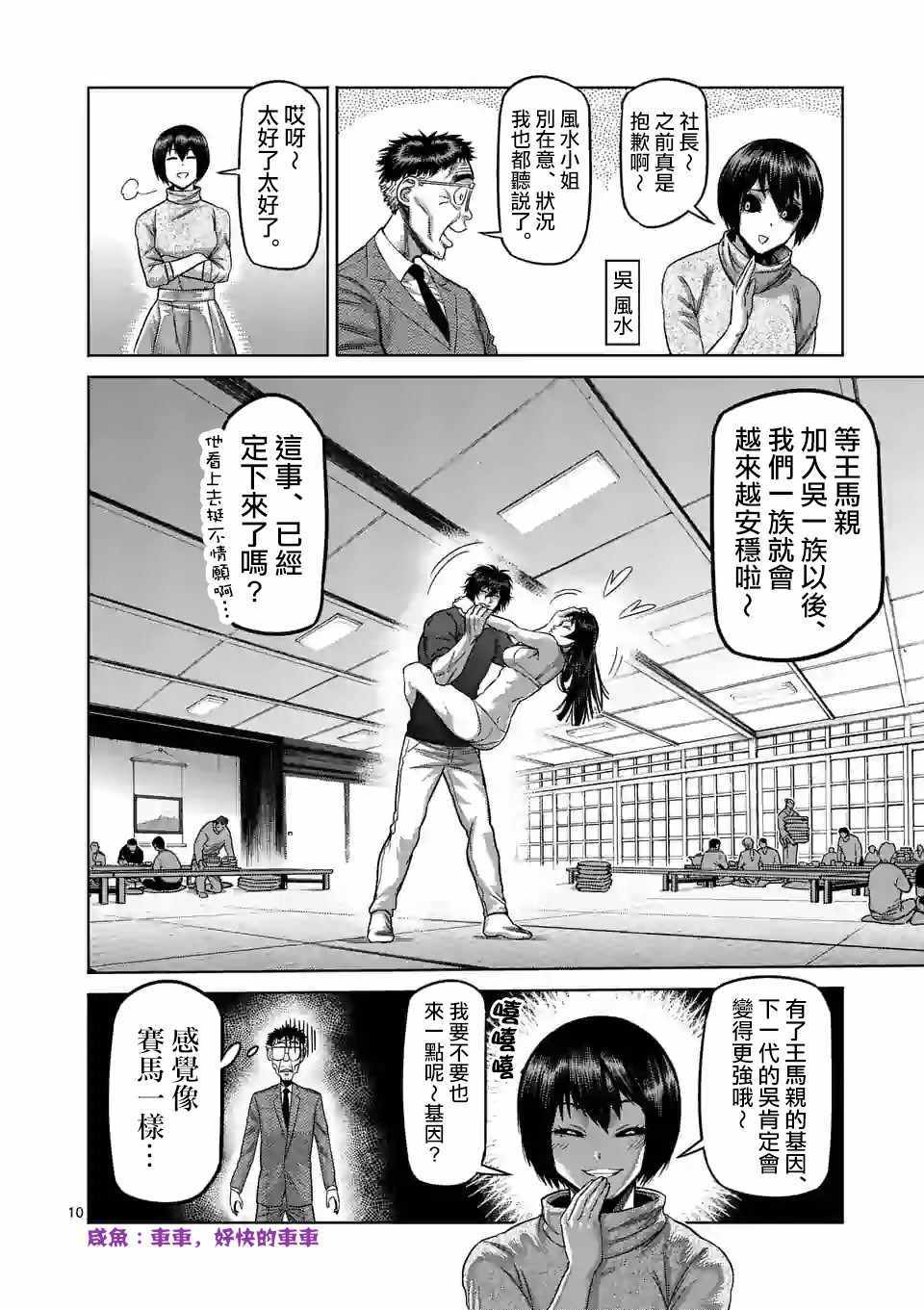 《拳愿奥米迦》漫画 055集