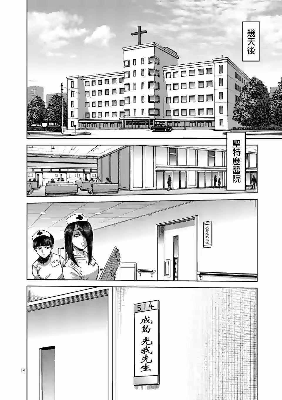 《拳愿奥米迦》漫画 055集