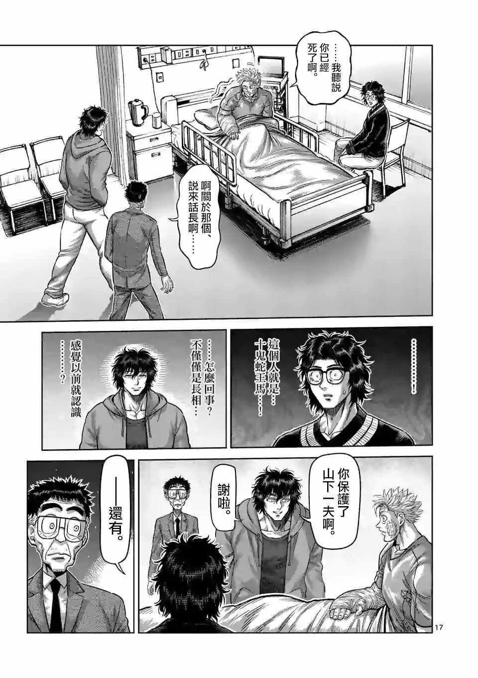 《拳愿奥米迦》漫画 055集