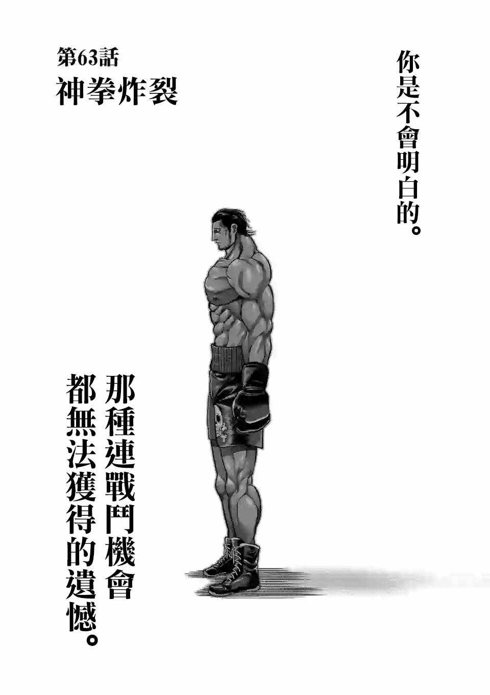 《拳愿奥米迦》漫画 063集