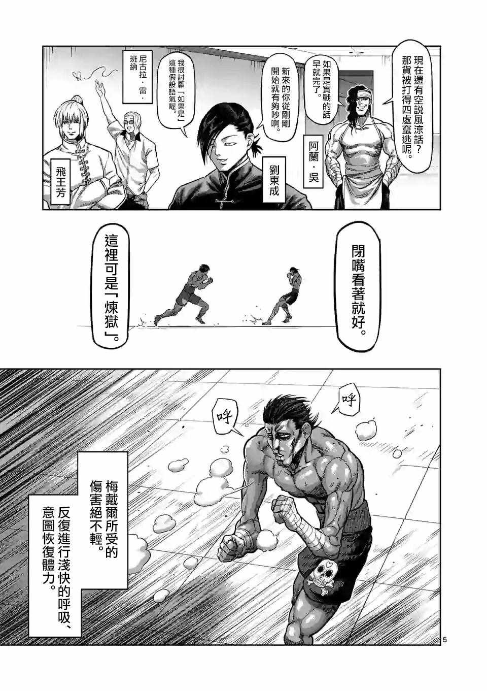 《拳愿奥米迦》漫画 063集