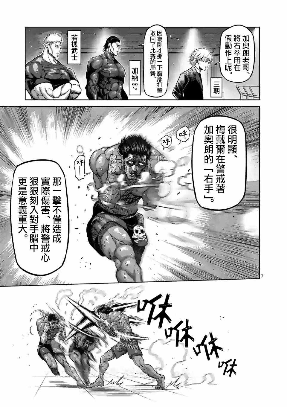 《拳愿奥米迦》漫画 063集