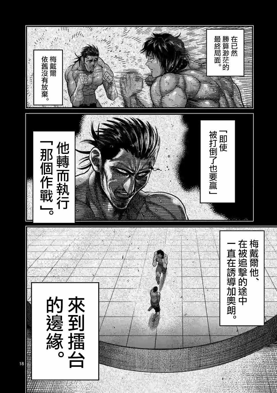 《拳愿奥米迦》漫画 063集