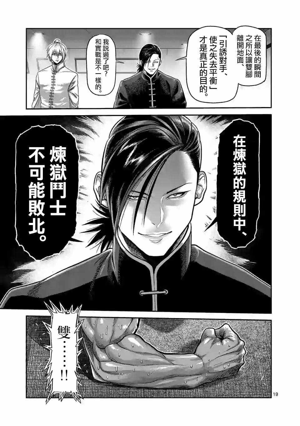 《拳愿奥米迦》漫画 063集