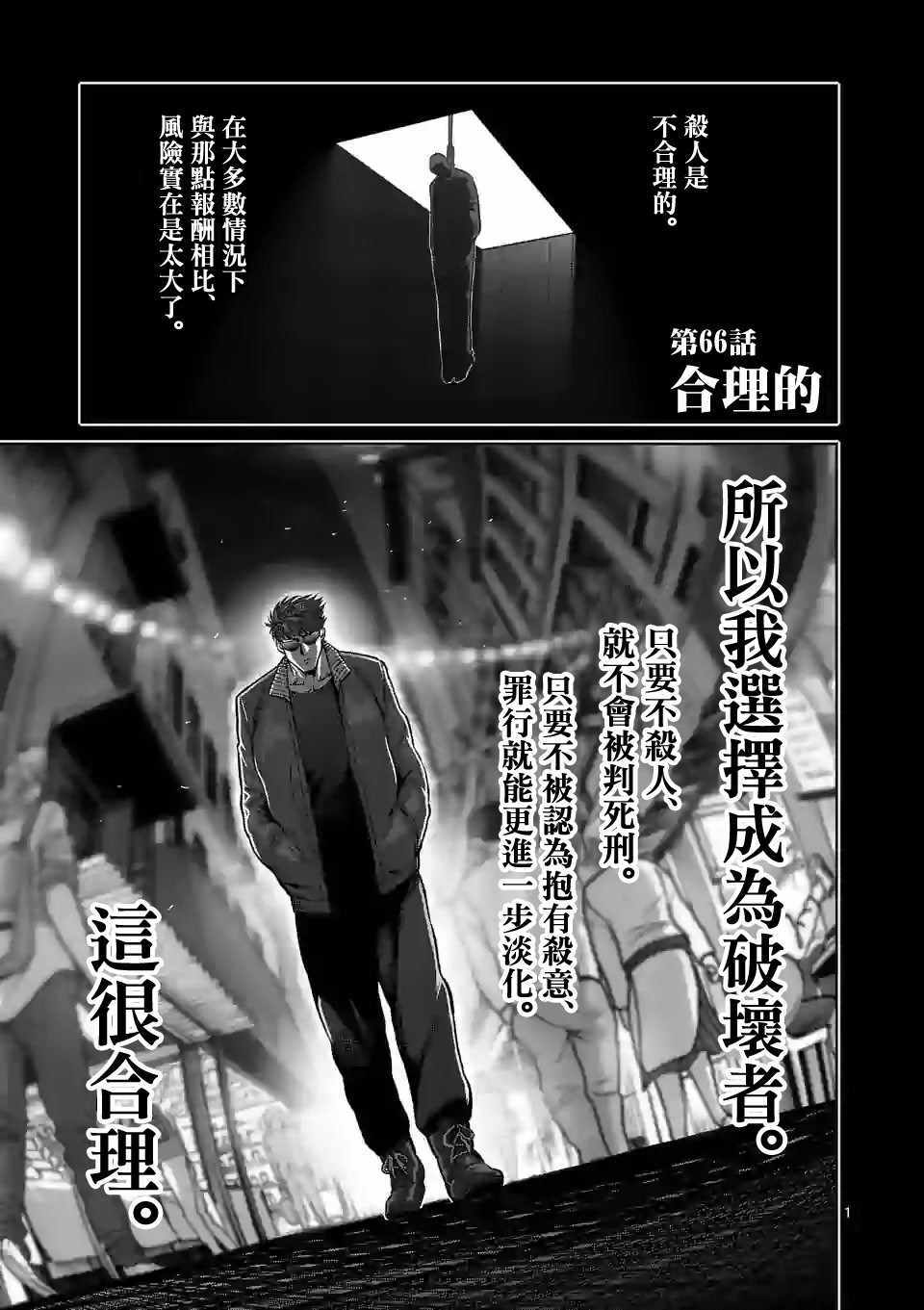 《拳愿奥米迦》漫画 066集