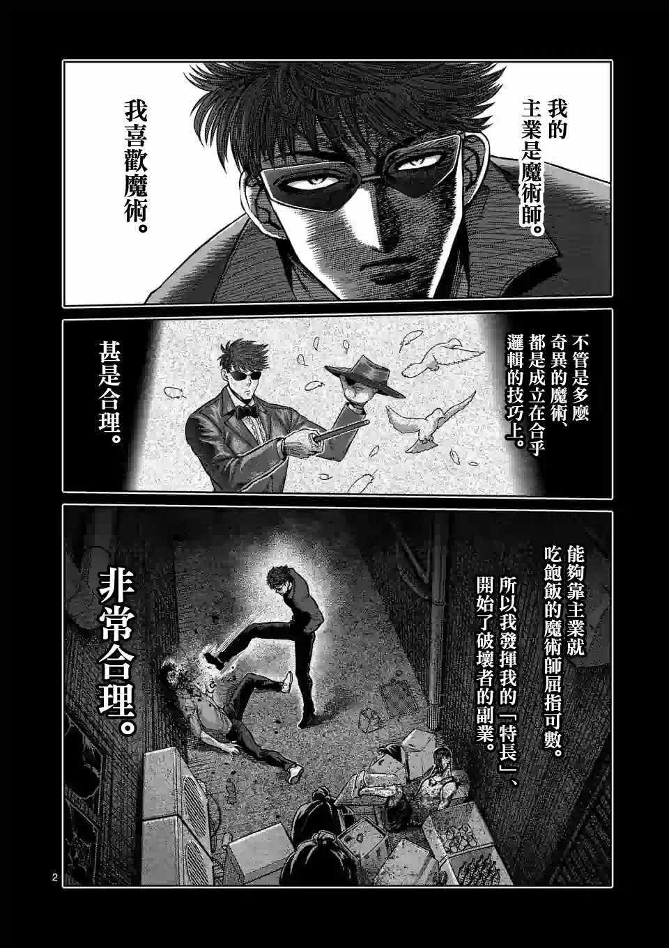 《拳愿奥米迦》漫画 066集