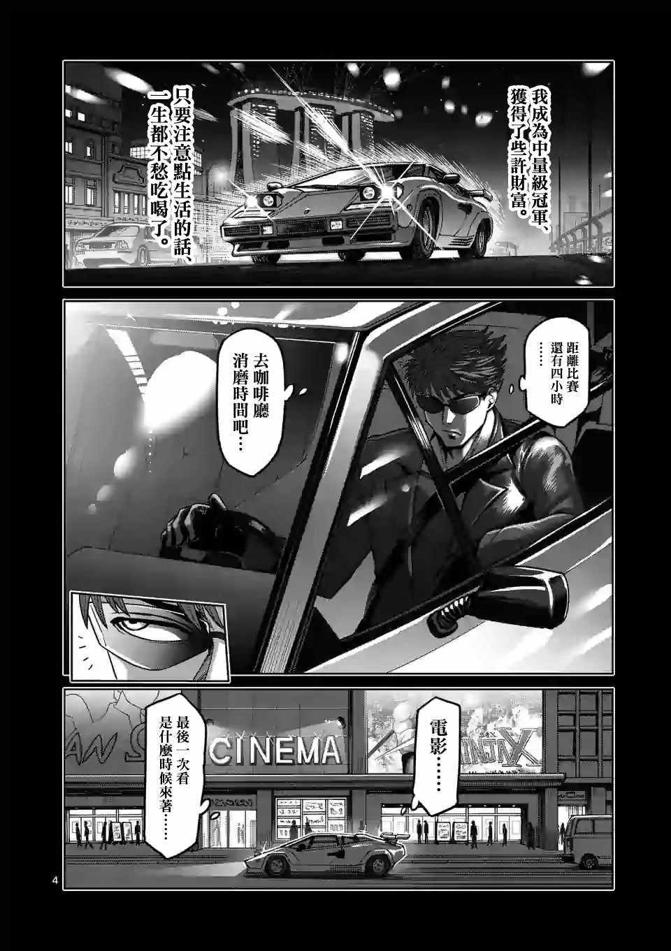 《拳愿奥米迦》漫画 066集