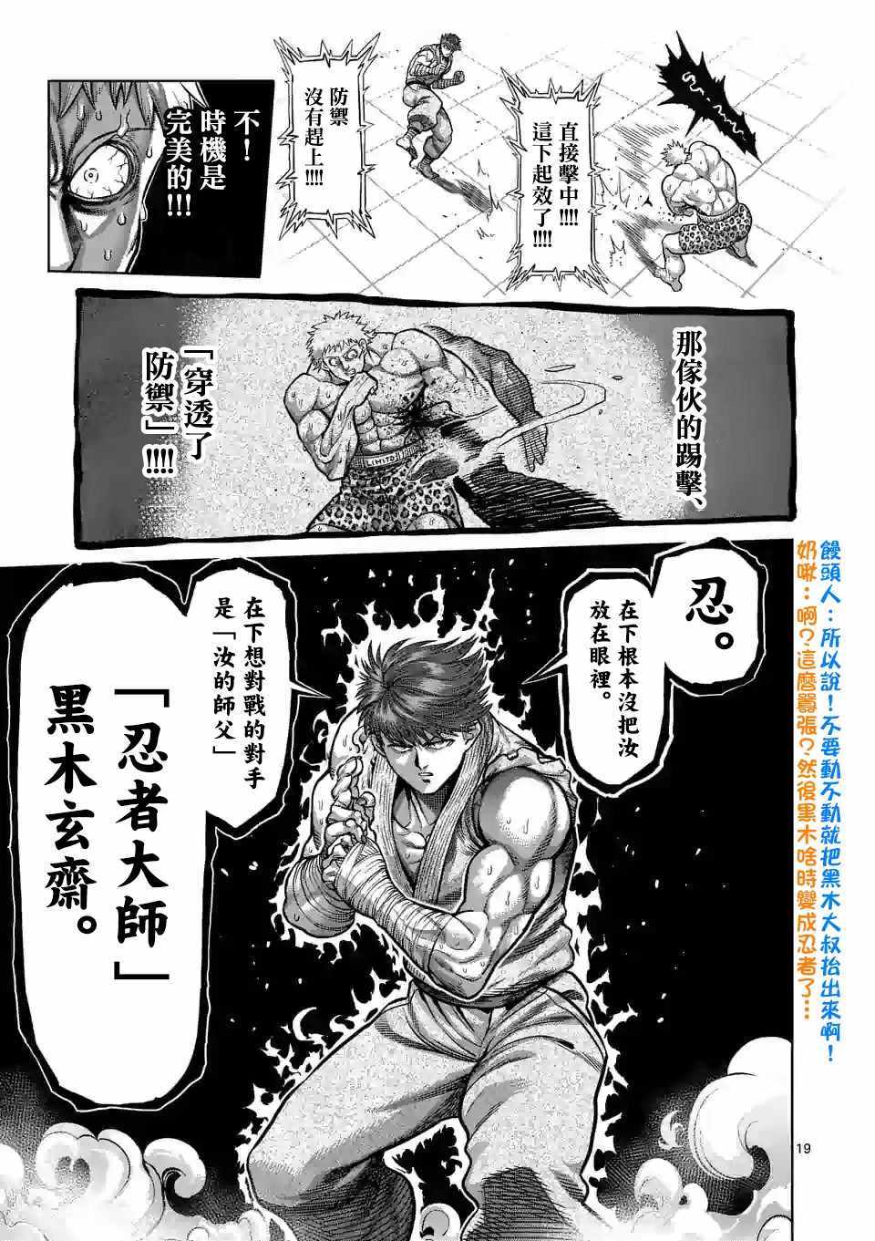 《拳愿奥米迦》漫画 066集