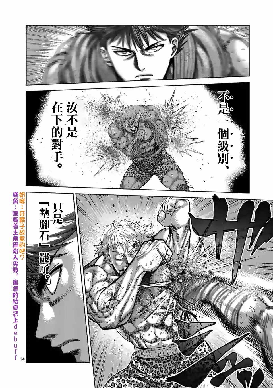 《拳愿奥米迦》漫画 067集