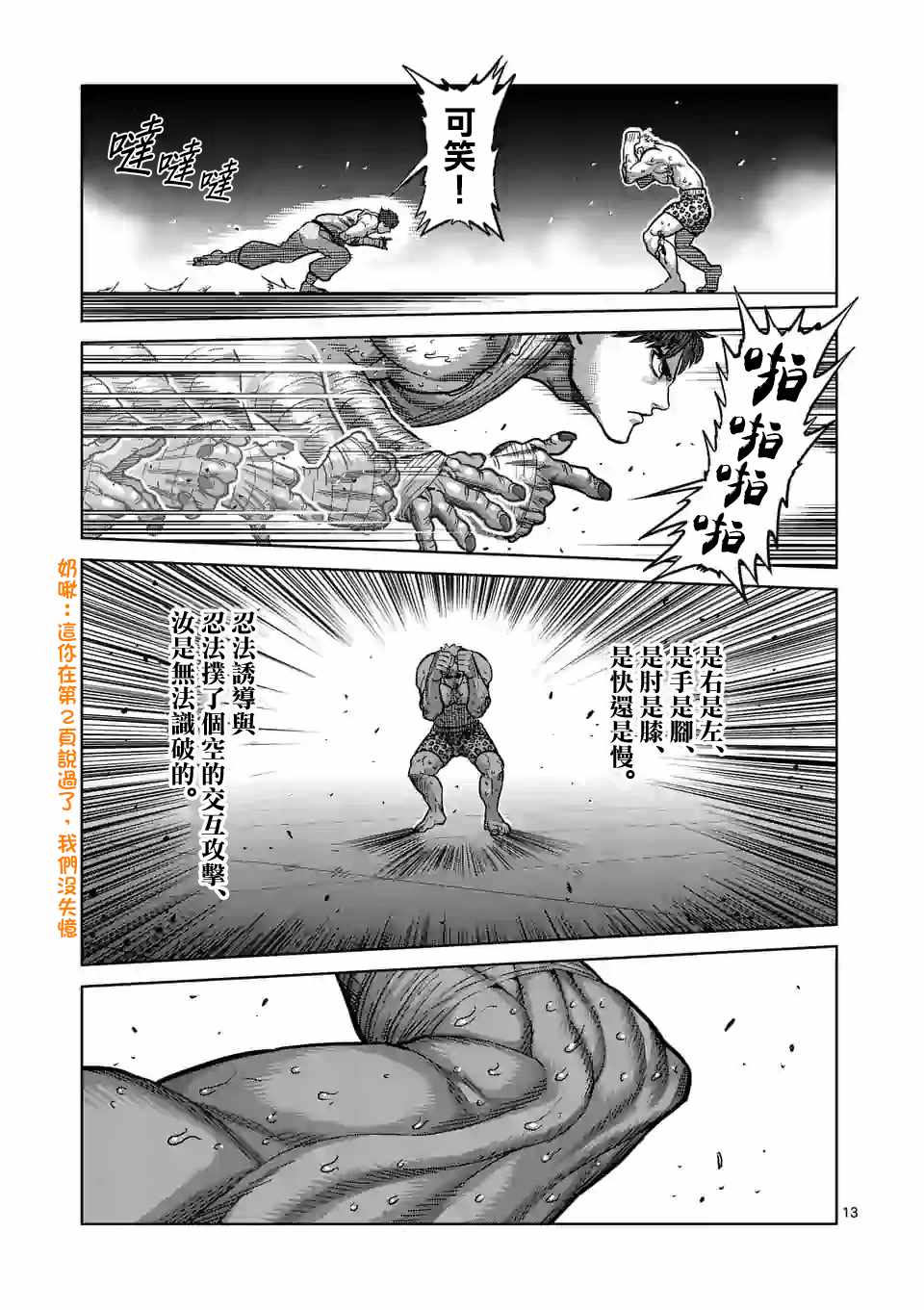 《拳愿奥米迦》漫画 068集