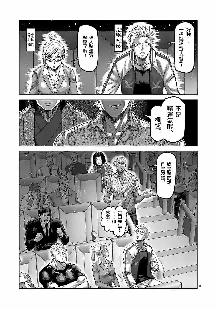 《拳愿奥米迦》漫画 069集