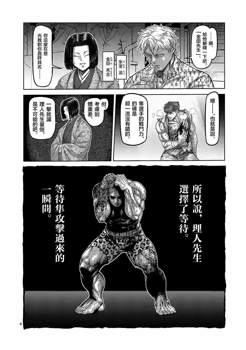 《拳愿奥米迦》漫画 069集