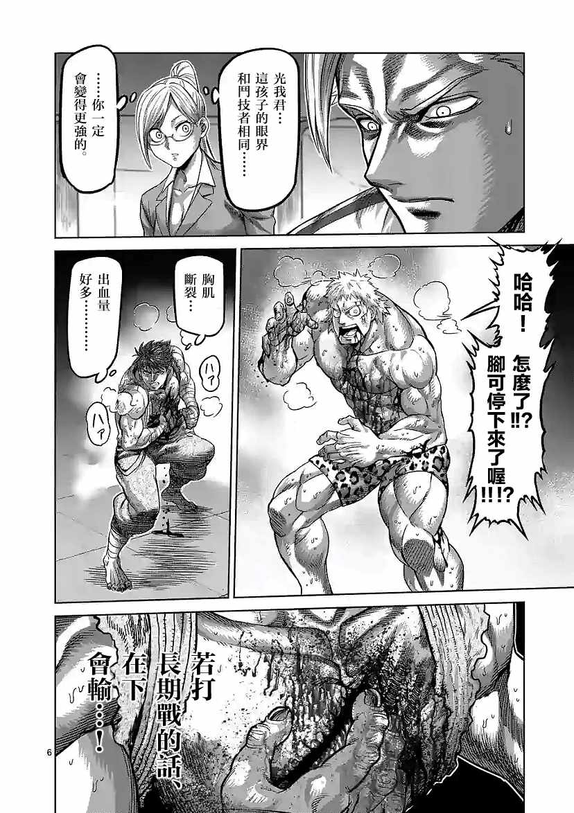 《拳愿奥米迦》漫画 069集