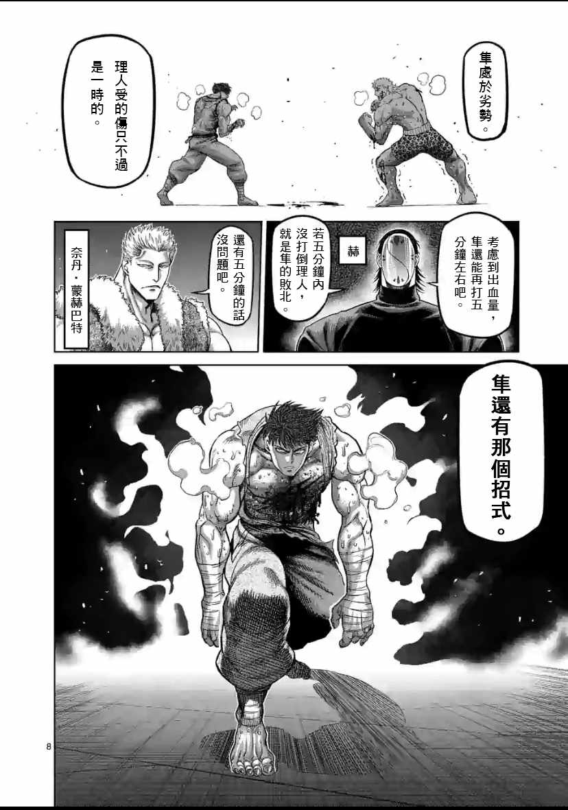 《拳愿奥米迦》漫画 069集