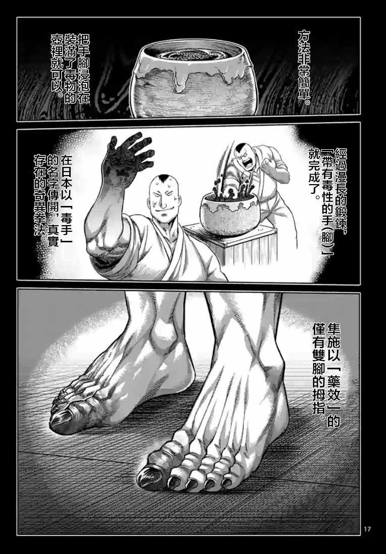 《拳愿奥米迦》漫画 069集