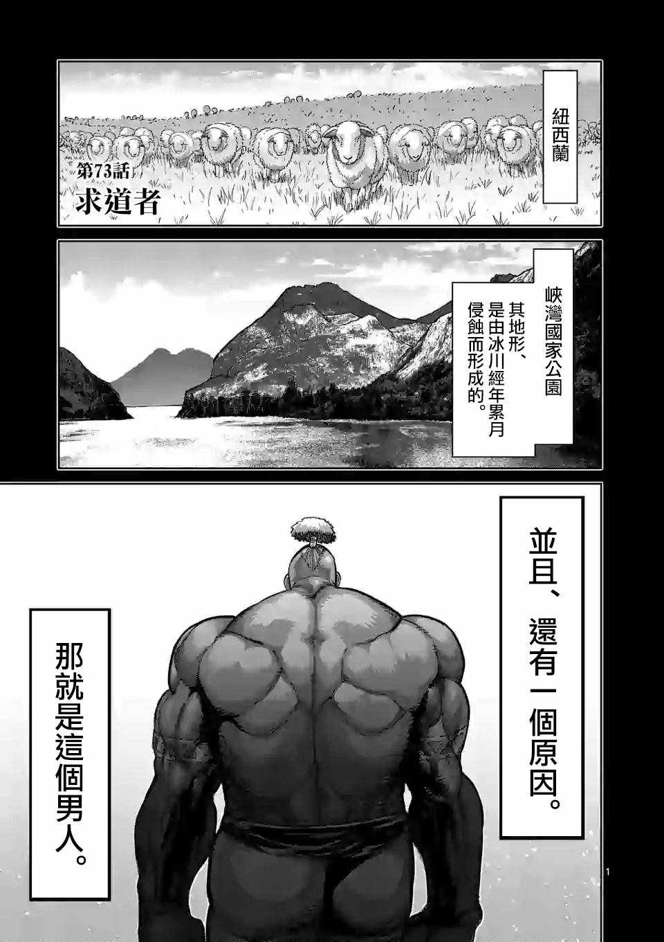 《拳愿奥米迦》漫画 073集