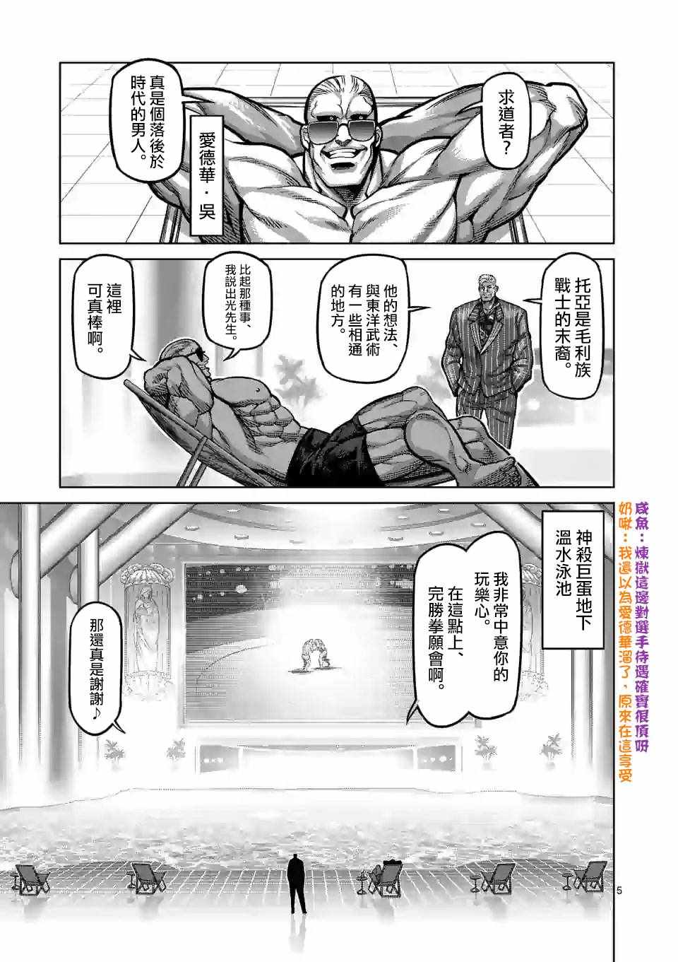 《拳愿奥米迦》漫画 073集