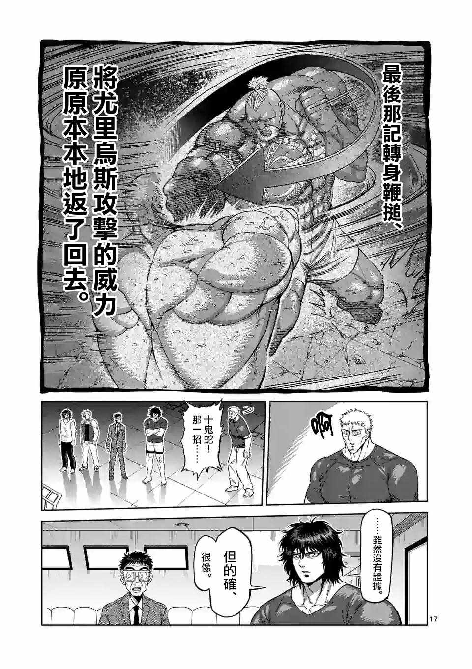 《拳愿奥米迦》漫画 073集