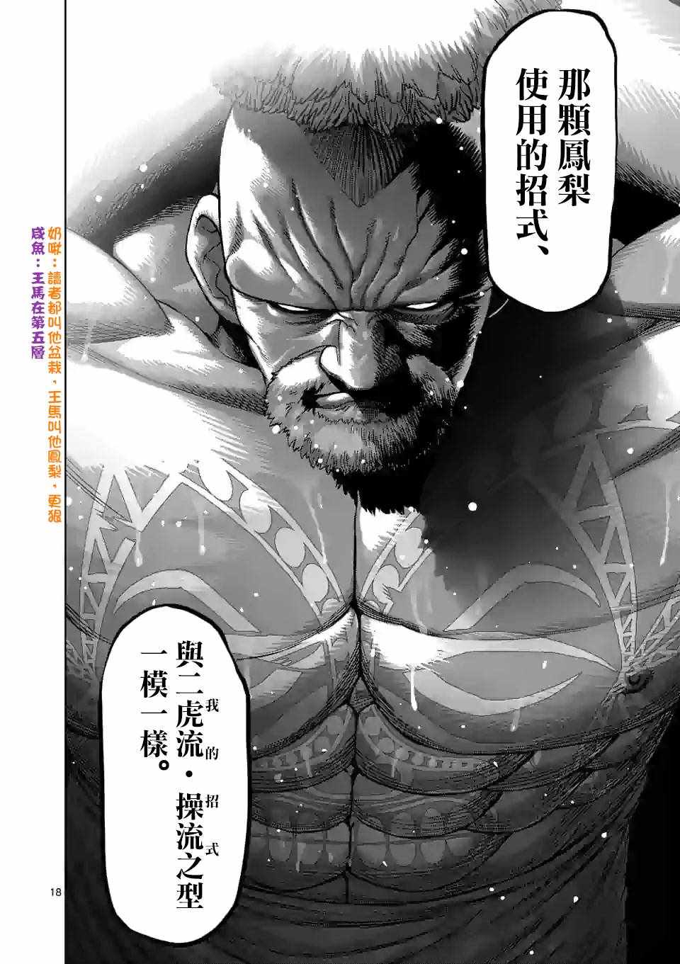 《拳愿奥米迦》漫画 073集