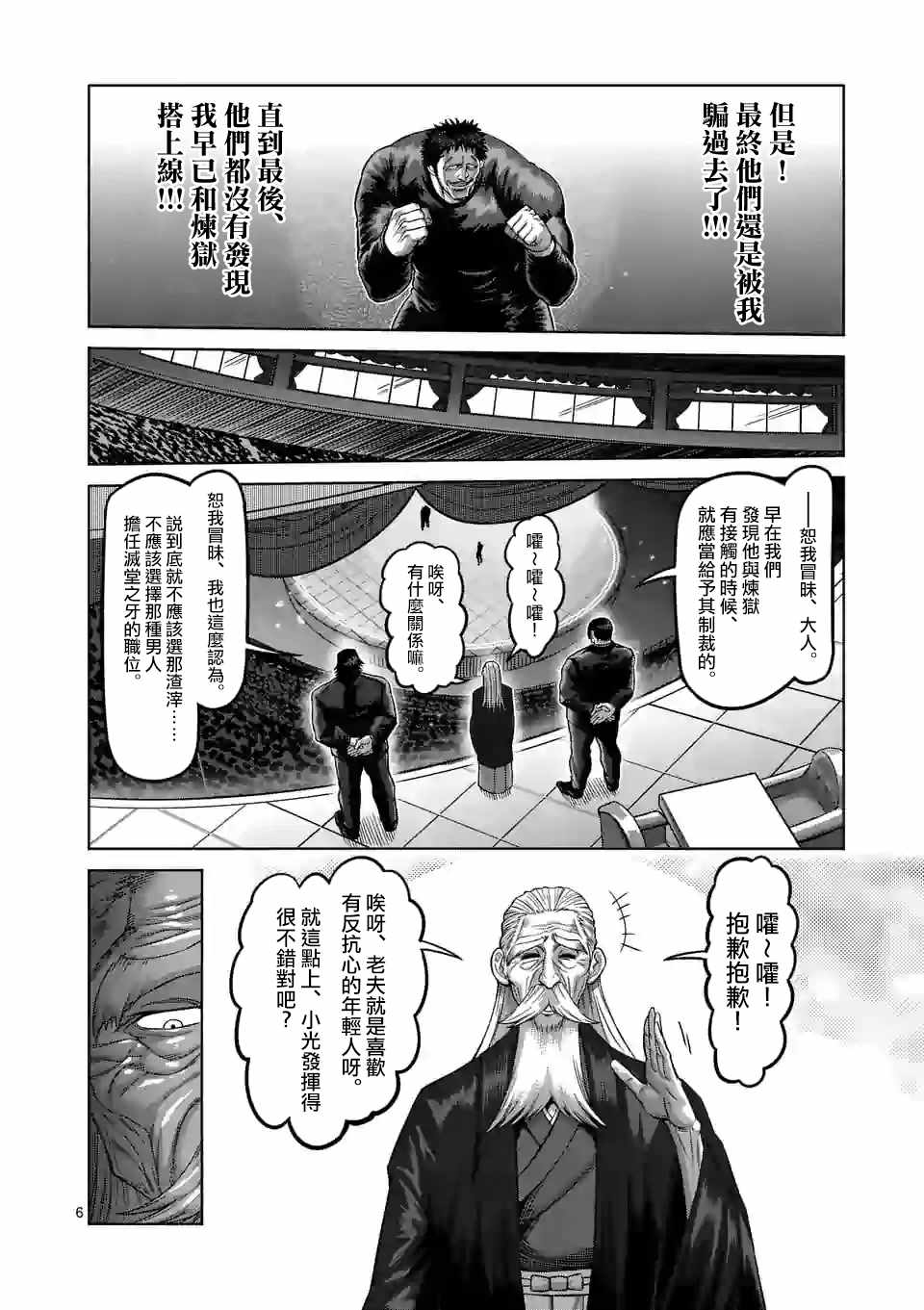 《拳愿奥米迦》漫画 077集