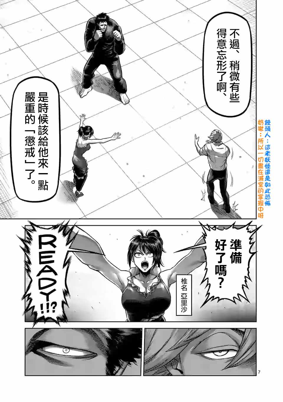 《拳愿奥米迦》漫画 077集