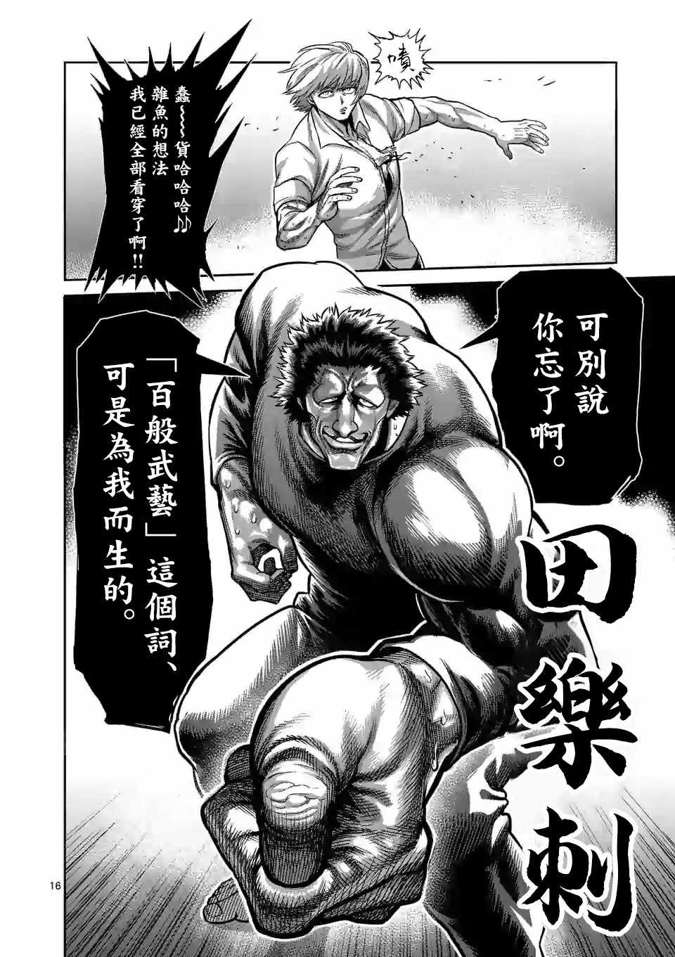 《拳愿奥米迦》漫画 077集