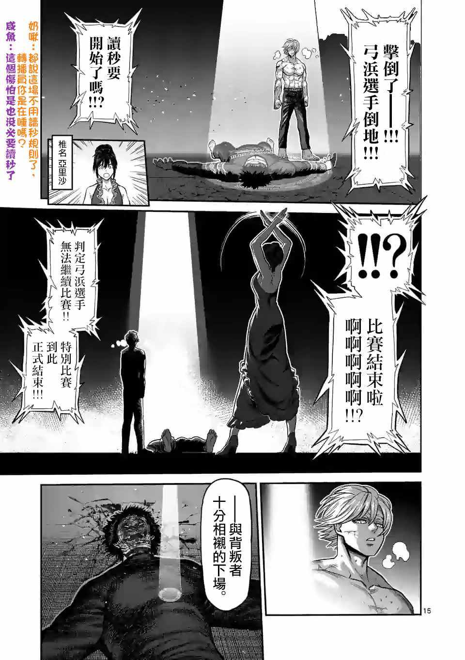 《拳愿奥米迦》漫画 080集