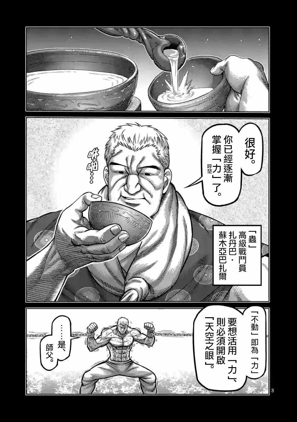 《拳愿奥米迦》漫画 084集