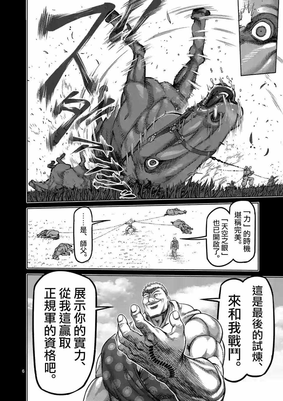 《拳愿奥米迦》漫画 084集