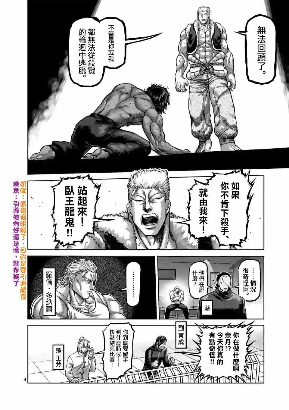 《拳愿奥米迦》漫画 085集