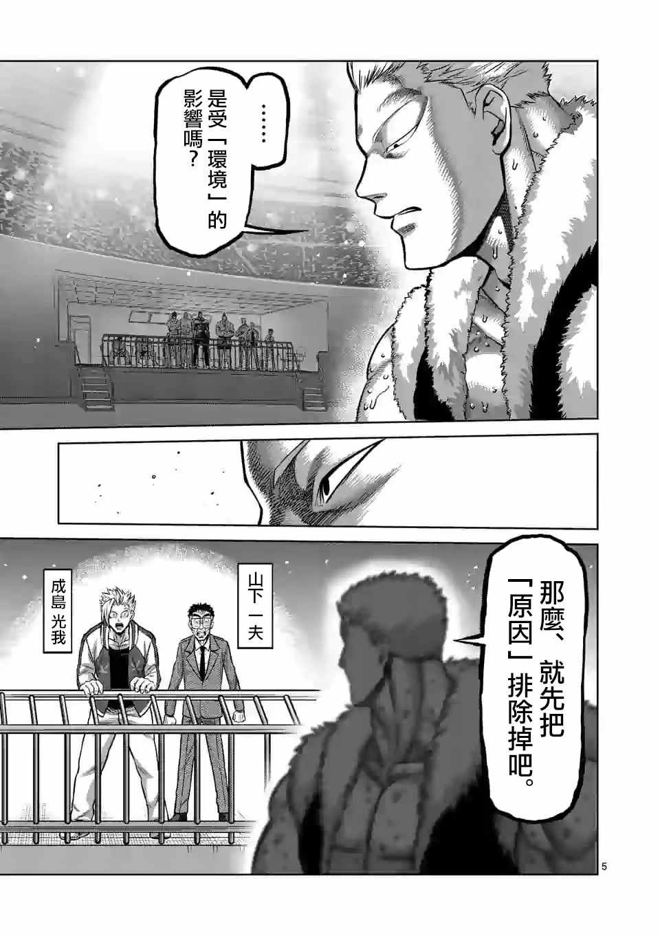 《拳愿奥米迦》漫画 085集