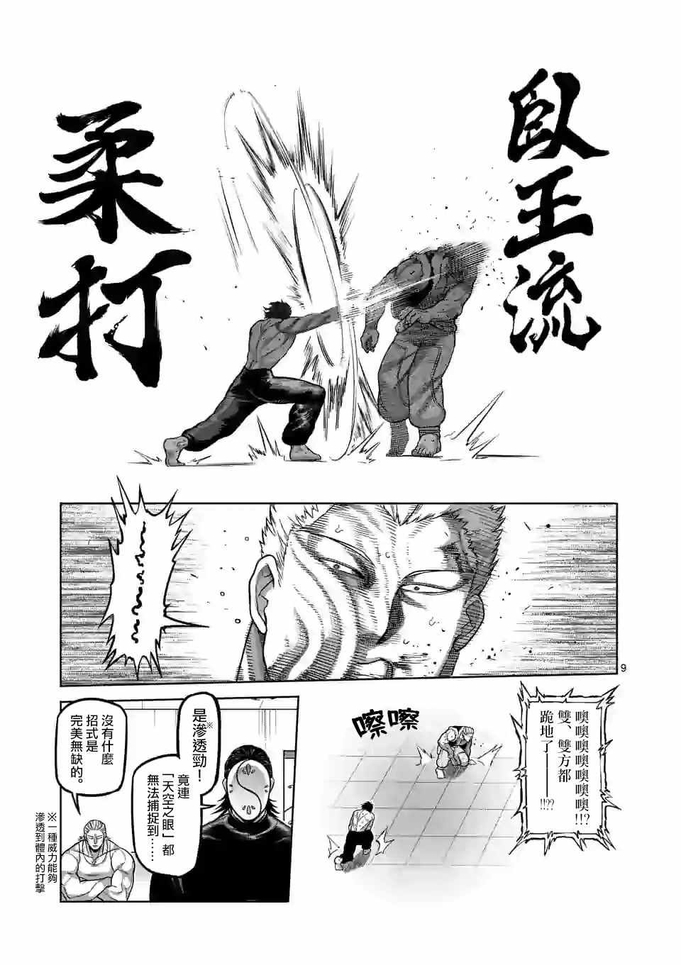 《拳愿奥米迦》漫画 085集