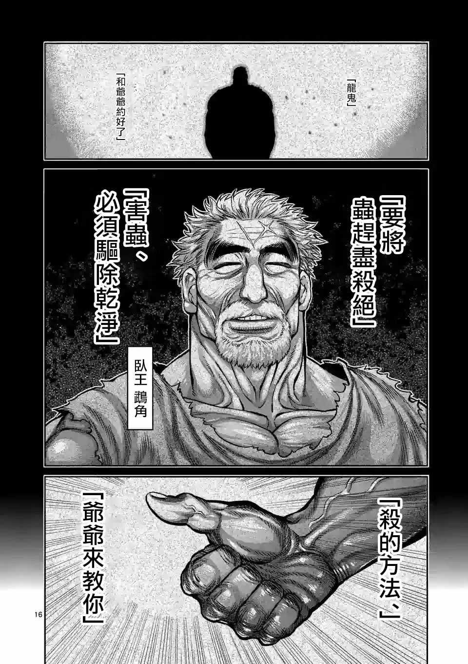 《拳愿奥米迦》漫画 086集