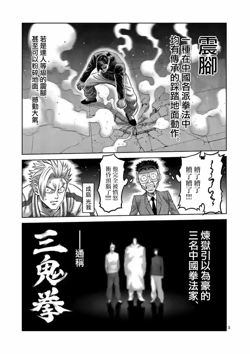 《拳愿奥米迦》漫画 088集