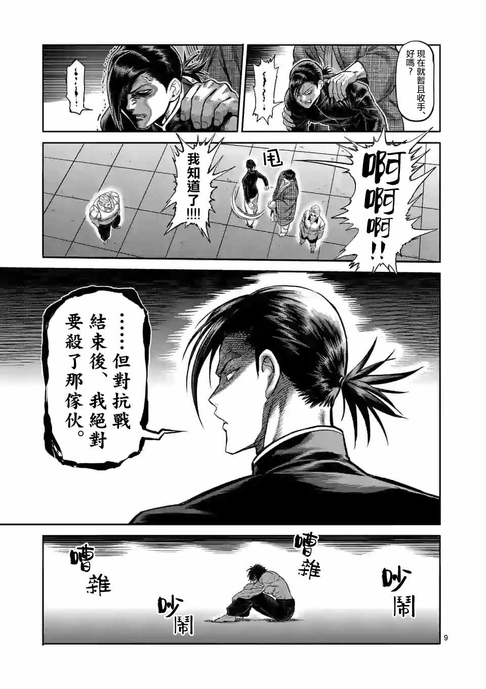 《拳愿奥米迦》漫画 088集