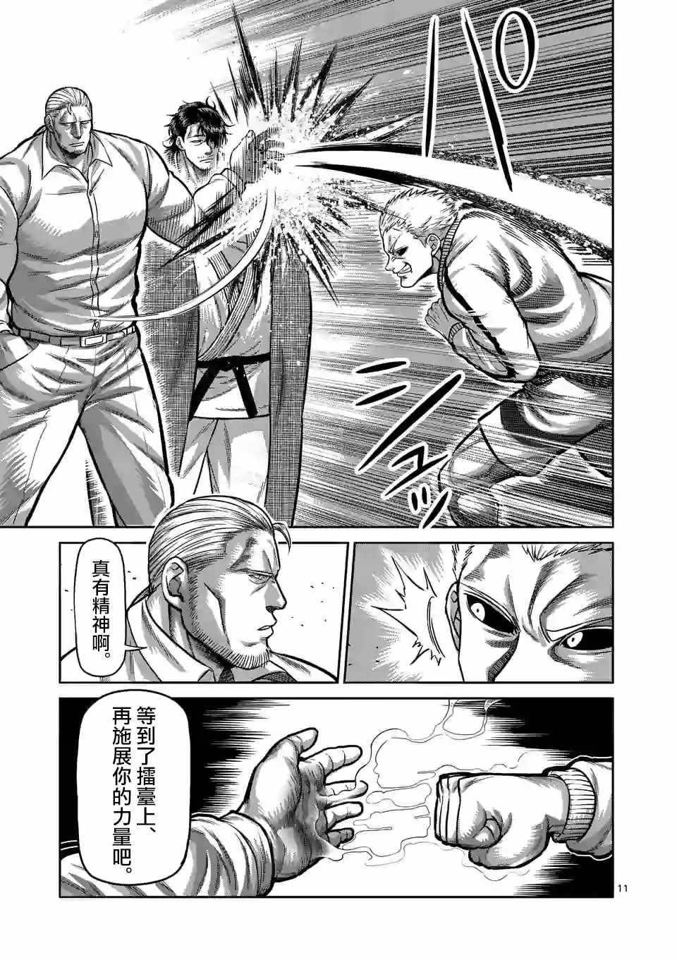 《拳愿奥米迦》漫画 088集