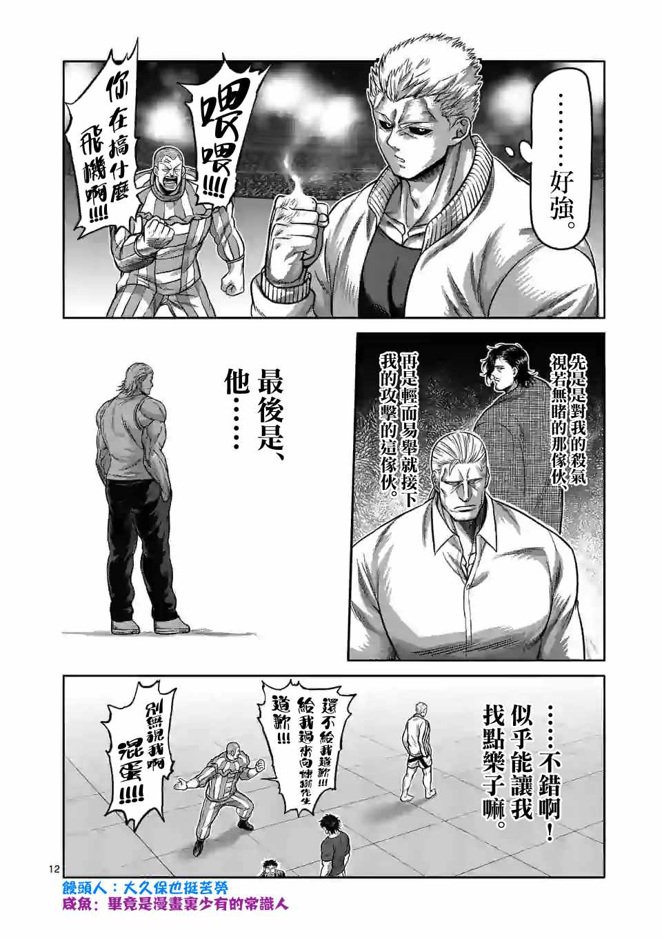 《拳愿奥米迦》漫画 088集