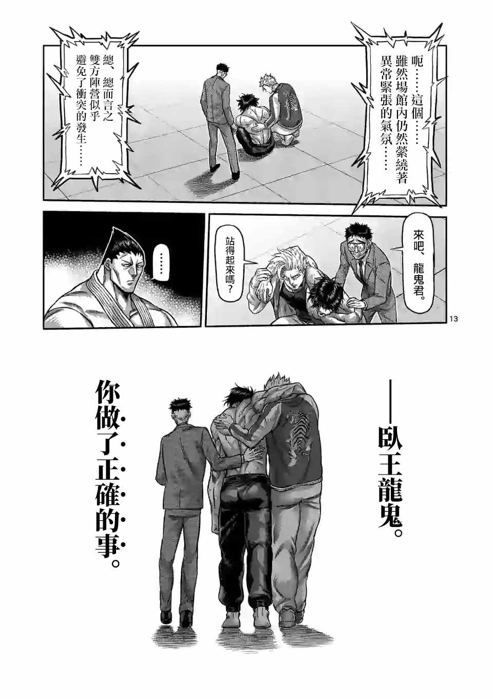 《拳愿奥米迦》漫画 088集