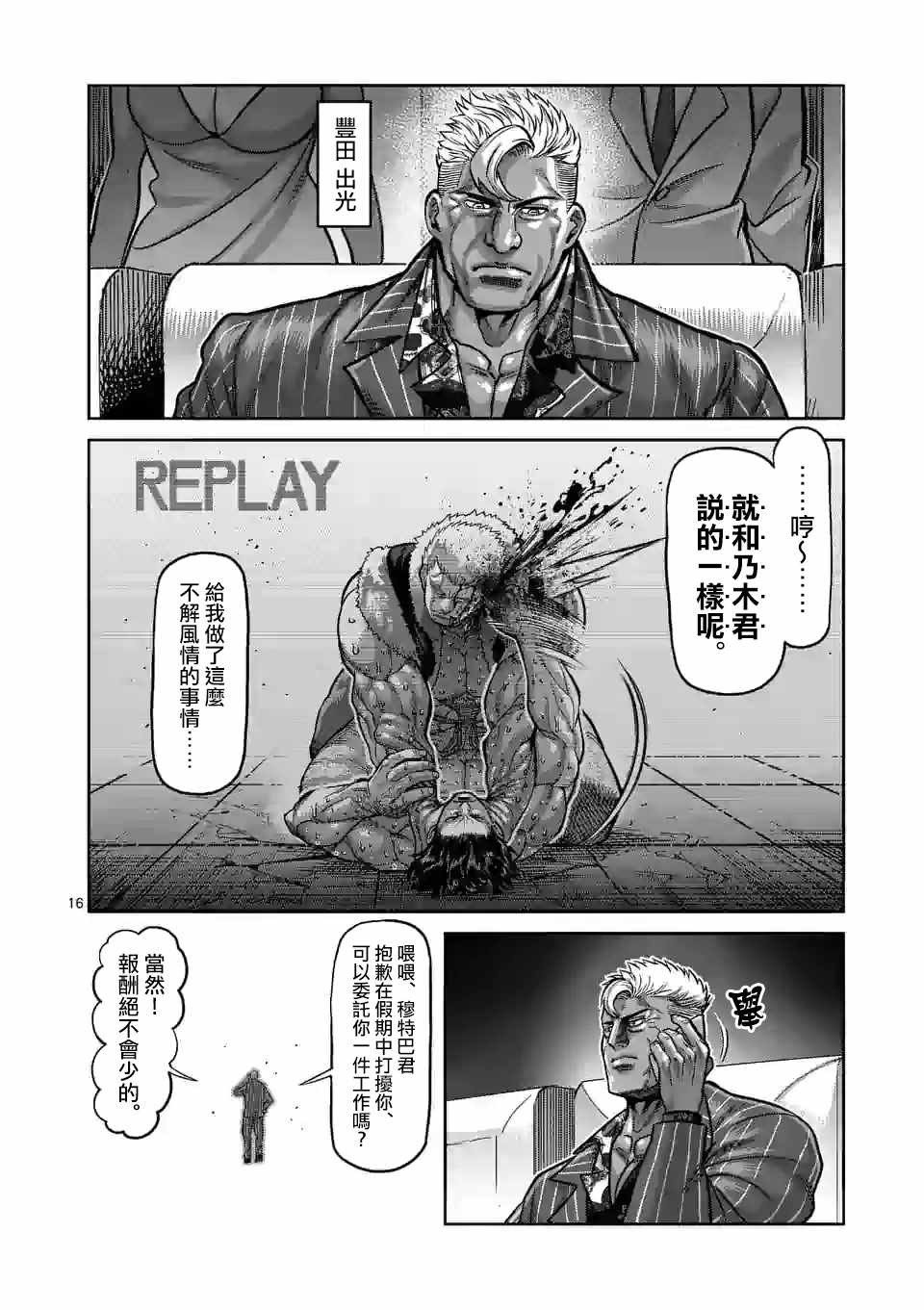 《拳愿奥米迦》漫画 088集