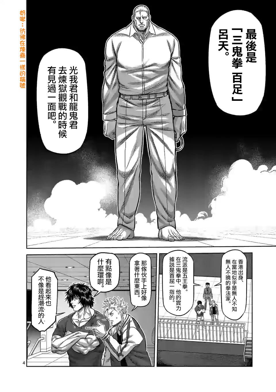 《拳愿奥米迦》漫画 089集