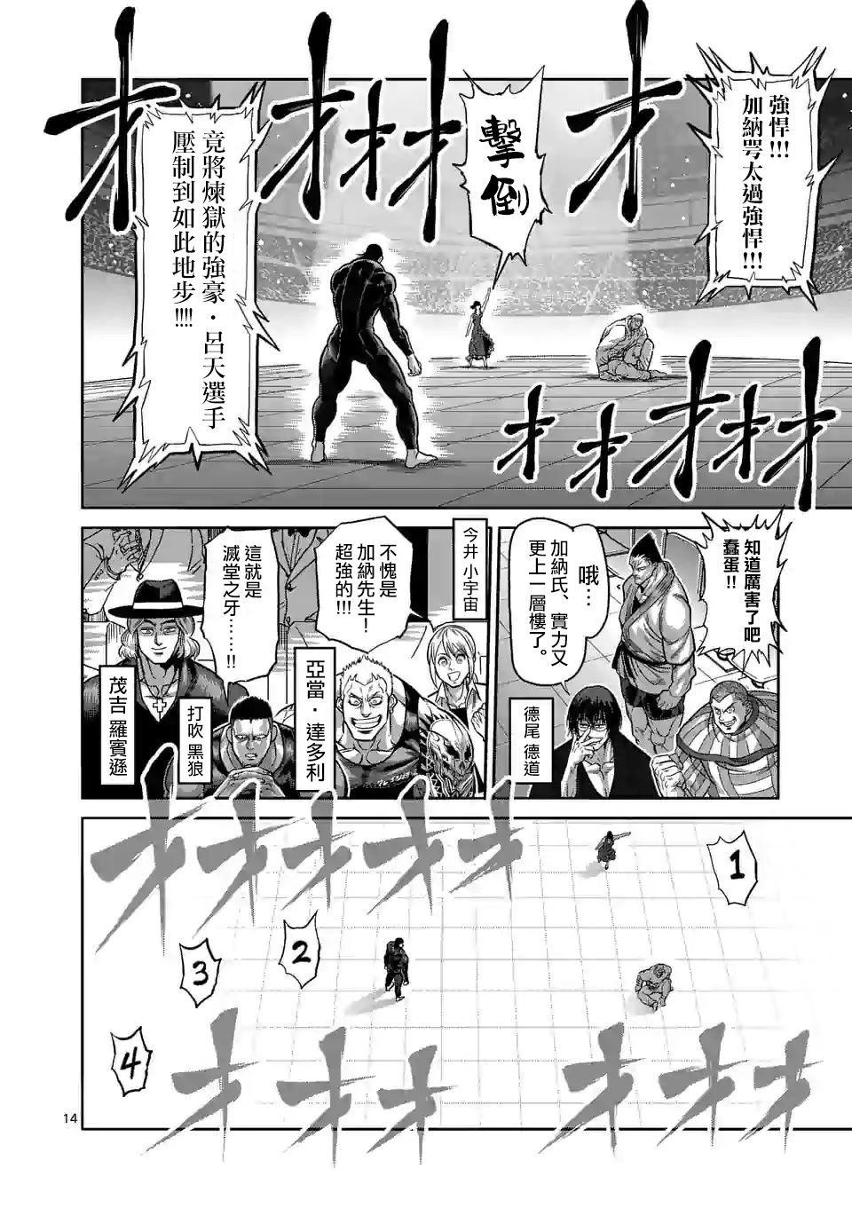 《拳愿奥米迦》漫画 089集