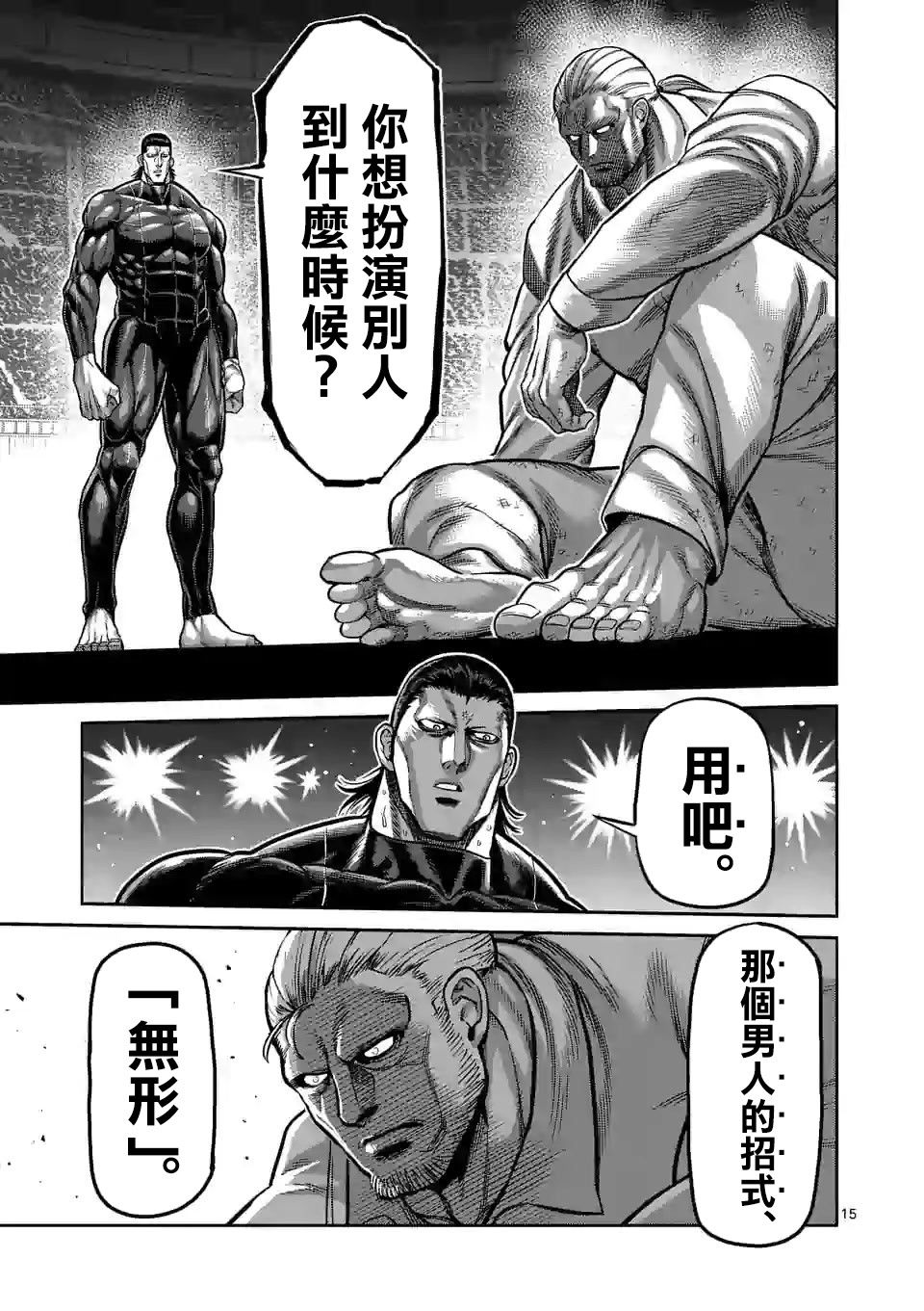 《拳愿奥米迦》漫画 089集