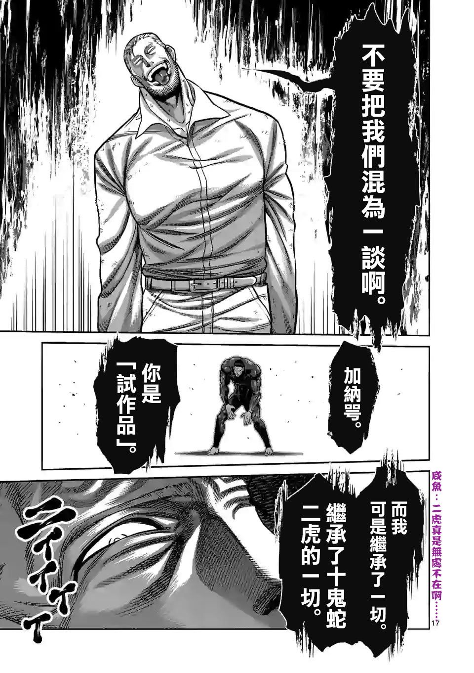 《拳愿奥米迦》漫画 089集